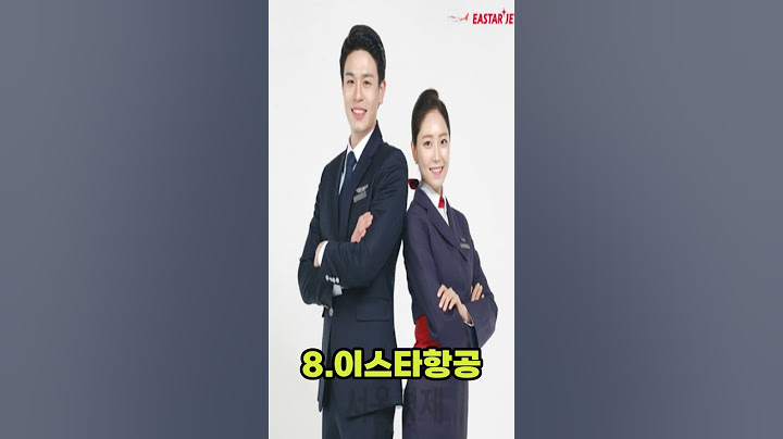 한국항공사 11개 승무원 유니폼은?