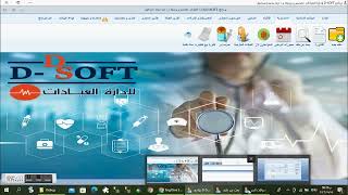 برنامج D-SOFT لإدارة العيادات الطبية 6 screenshot 4