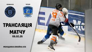 🏒📺 Кременчук - Титани | МХЛ | 08.02.2026