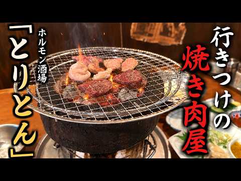 [Drinking Out] Drinking at 'Toriton', a Yakiniku spot that's dirt cheap but tastes incredible!