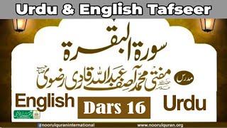 Dars 16 | Surah Baqarah Tafseer | English & Urdu Translation | Mufti Asif Abdullah Qadri Rizvi