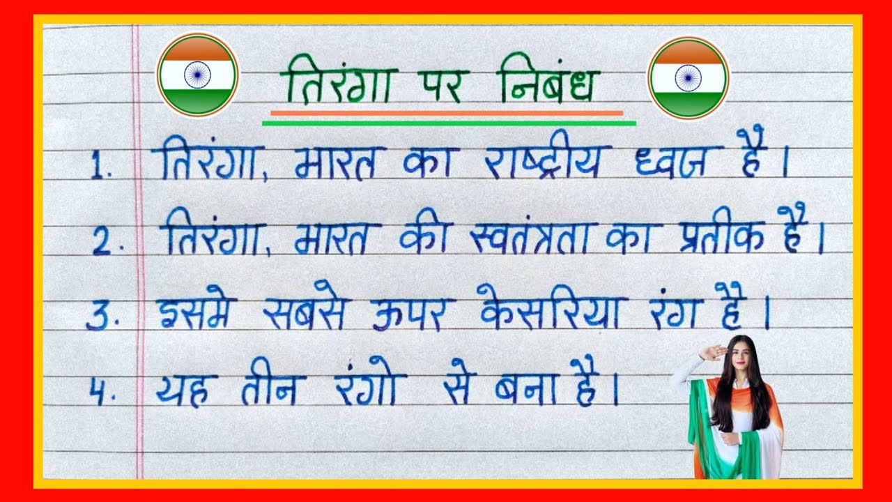 How Many Colours Are There In Our National Flag In Hindi Meaning How Many Colours Are There In Our National Flag In Hindi Meaning
