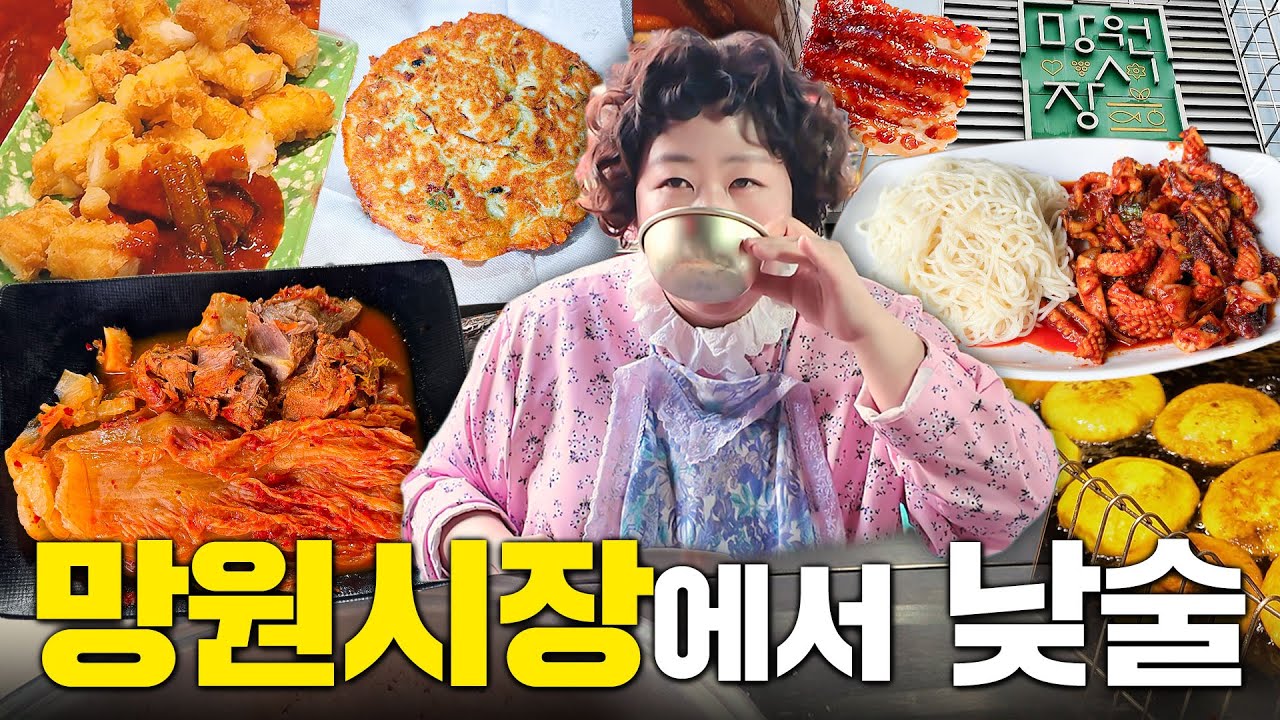 망원시장 포차에서 가차 없이 먹었기루 (빈대떡.호떡.떡꼬치 트리플떡악셀 달성) | 낮술하기루 EP.82