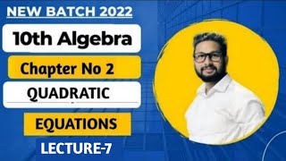 10th Algebra Chapter 2| Practice Set2.3 | Quadratic Equations | Lecture 7| Maharashtra Board |