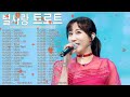 별사랑노래 모음 별사랑 노래모음 곡을 광고없이듣기 미스터트롯 진眞 별사랑 골든 메들리 20곡