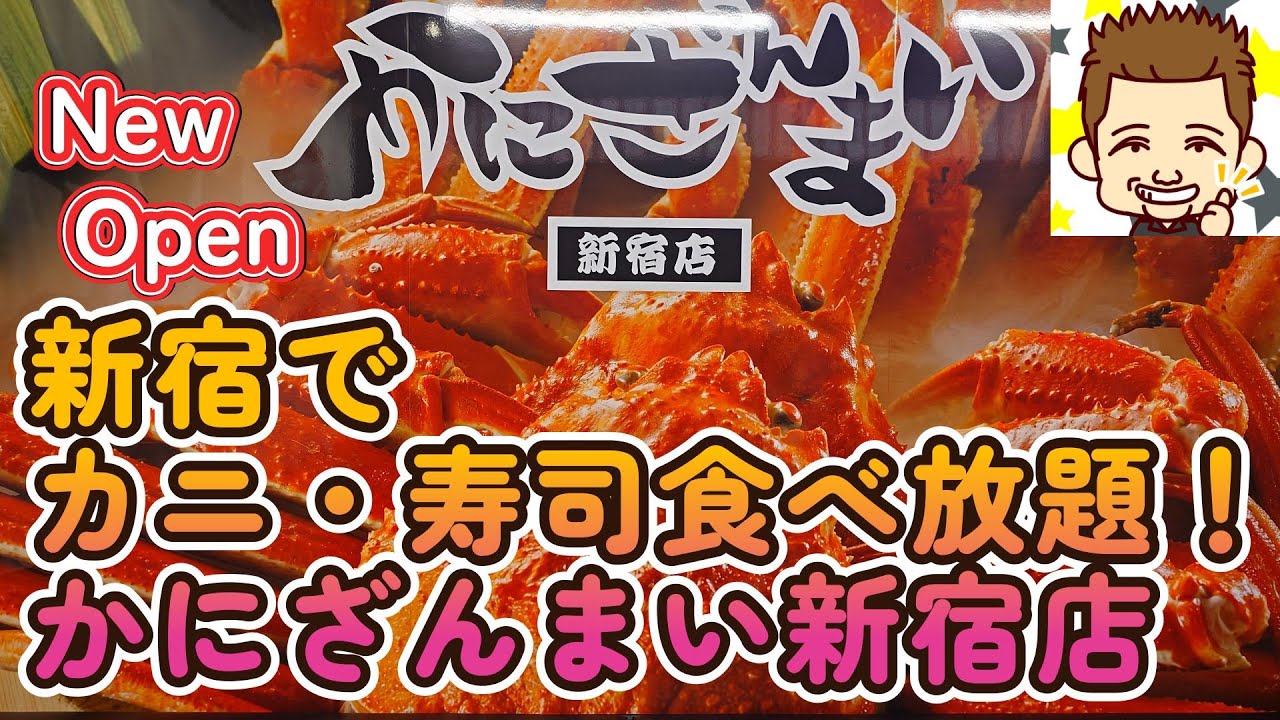 NEW OPEN] All-you-can-eat crab and sushi in Shinjuku! Kanizanmai