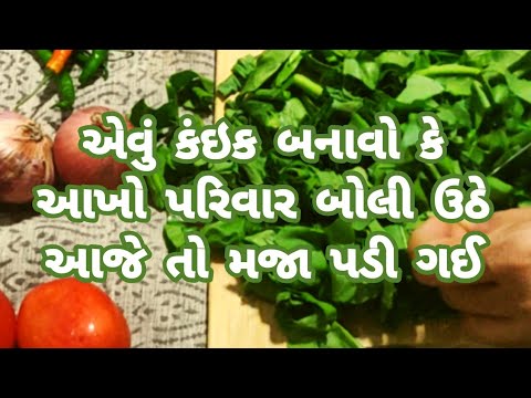 આજે તો મજા પડી ગઈ એવું જો પરિવાર ના લોકો કહે તો ગૃહિણી ના આનંદ ની સીમા રેહતી નથી chana palak recipe