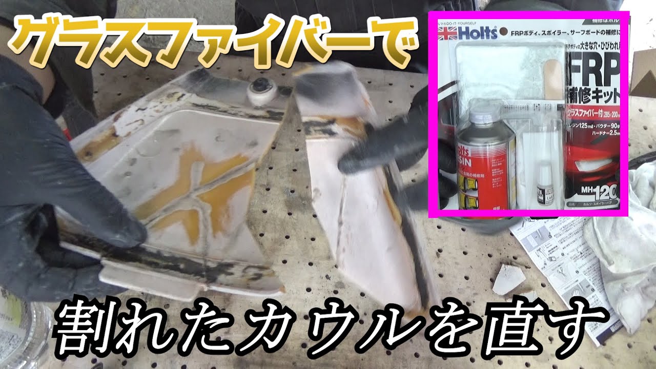This is the solution for cracked aero parts! Repairing a This is the solution for cracked aero parts! Repairing a