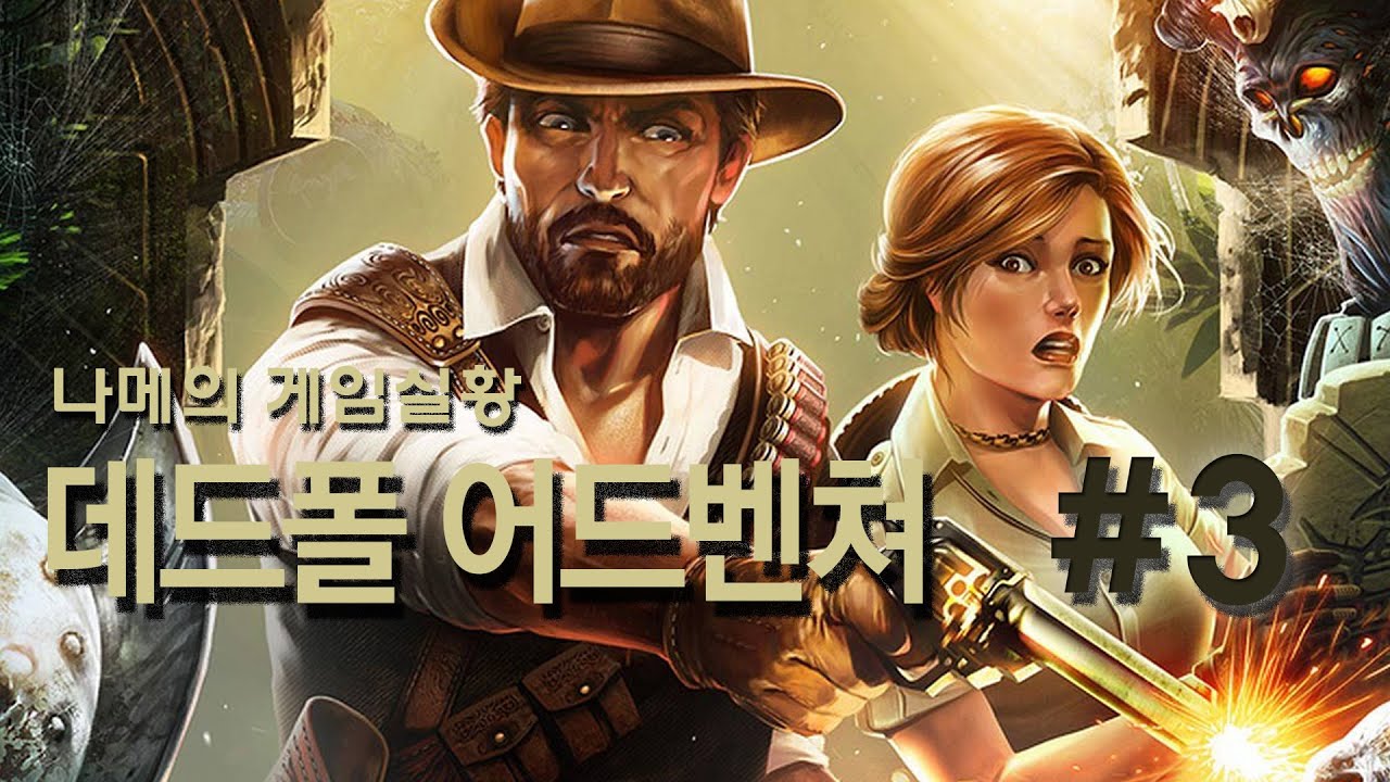 3 DEADFALL Adventures Walkthrough Part 3 720P YouTube 3-deadfall-adventures-walkthrough-part-3-720p-youtube