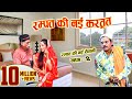     2       rampat harami new comedy 2019 rampatharami