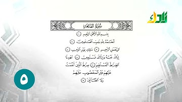 سورة الفاتحة مكررة سبع مرات ياسر الدوسري HD