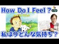 【How Do I Feel?】「How Do I Feel? 私は今どんな気持ち？」#24 (CTP絵本 Fun & Fantasy Variety Pack)