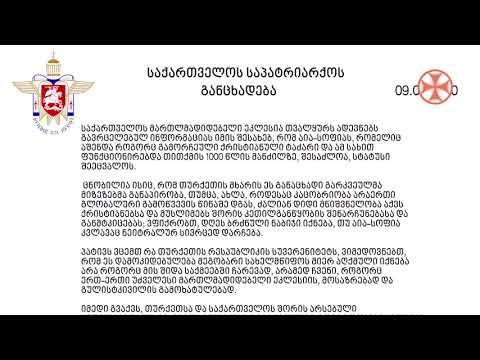 საქართველოს საპატრიარქო აია-სოფიას სტატუსთან დაკავშირებით განცხადებას ავრცელებს