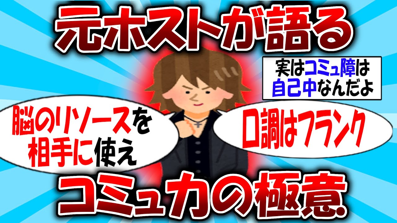 【元ホストの会話術】相手のこと考えて話せば勝手にモテる！【2ch有益スレ】