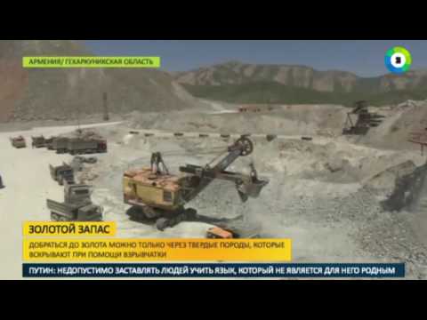 Локомотив промышленности: как в Армении добывают золото