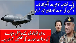 Pakistan Special Aircraft Dassault Falcon 20 . Big Achievement By Pakistan