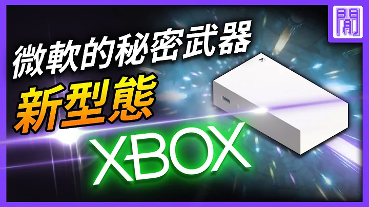 微軟終極型態 Xbox 🛸 索尼 PS5 即將大量出貨🌌 地平線2 確定延期 - 天天要聞