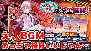 にゃんこ大戦争 消滅都市 تحميل Download Mp4 Mp3