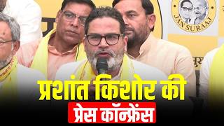 LIVE: Prashant Kishor holds News Conference | Bankipur By-election | ECI | BJP | Police | Jan Suraaj