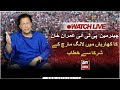  live  imran khans speech at haqeeqi azadi long march in kharian  ary news