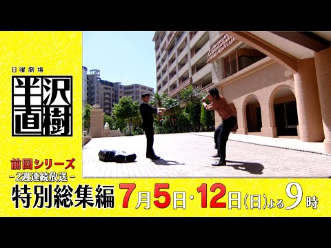 堺雅人 半沢直樹 CM スチル画像。CM動画を再生できます。 堺雅人 半沢直樹 CM スチル画像。CM動画を再生できます。