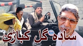 Sada Gul Kabari Sho | Funny Video By Sada Gul Vines 2020 | Sada Gul Vines