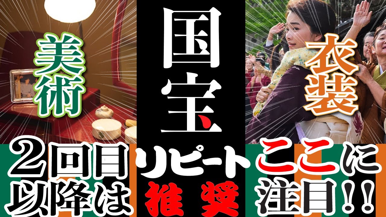 今年最高の傑作『国宝』をディープに味わう‼️ 作品の魅力を支える撮影🎥美術🖼️衣装👘を語る60分