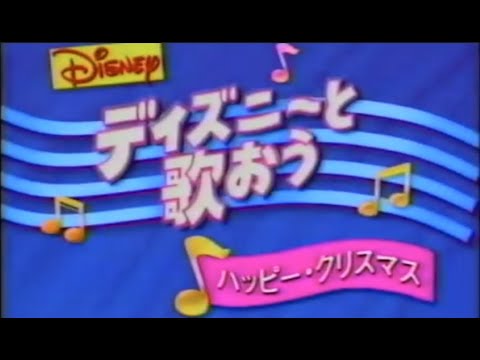 ディズニーと歌おう ハッピークリスマス Youtube