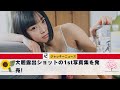 まねきケチャ卒業間近の中川美優、大胆露出ショットの1st写真集を発売! 写真集のテーマは、奇想天外な映画。
