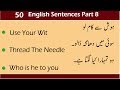 ウルドゥー語で英語の文章を話すのが難しい50日常使用のヒンディー語翻訳パート8