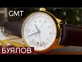 БУЯЛОВ GMT. Часы на новом механизме.