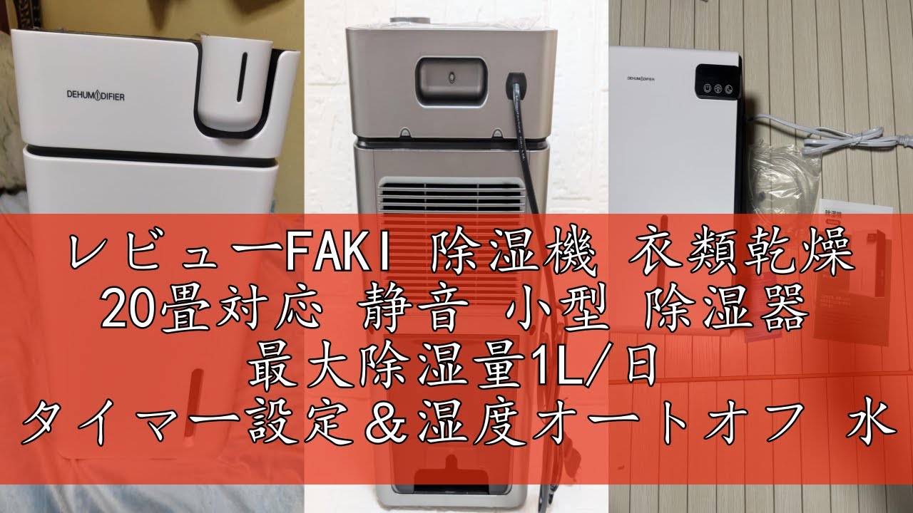 ✨20畳対応 除湿機 衣類乾燥 静音 小型 除湿器 最大除湿量1L/日 ブラック Amazon | 除湿機 衣類乾燥 20畳対応 静音 小型 除湿器 最大除湿