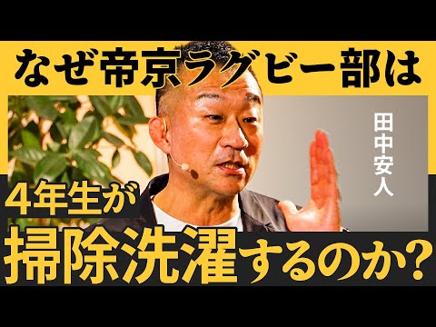 強い組織の共通点は「弱さの開示」/社員のエンゲージメントが低い時の処方箋/帝京ラグビー部を常勝集団へ変貌させた「組織変革の方程式」(田中安人)【NewSchool】 Episode cover