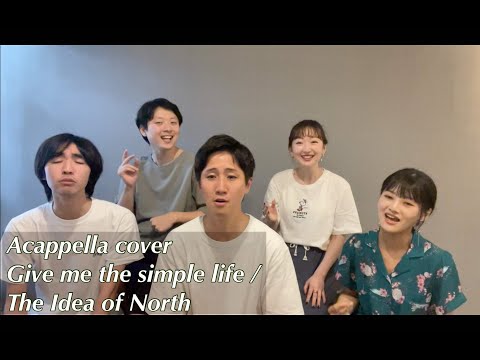 【Acappella Practice】Give Me the Simple Life / The Idea of North