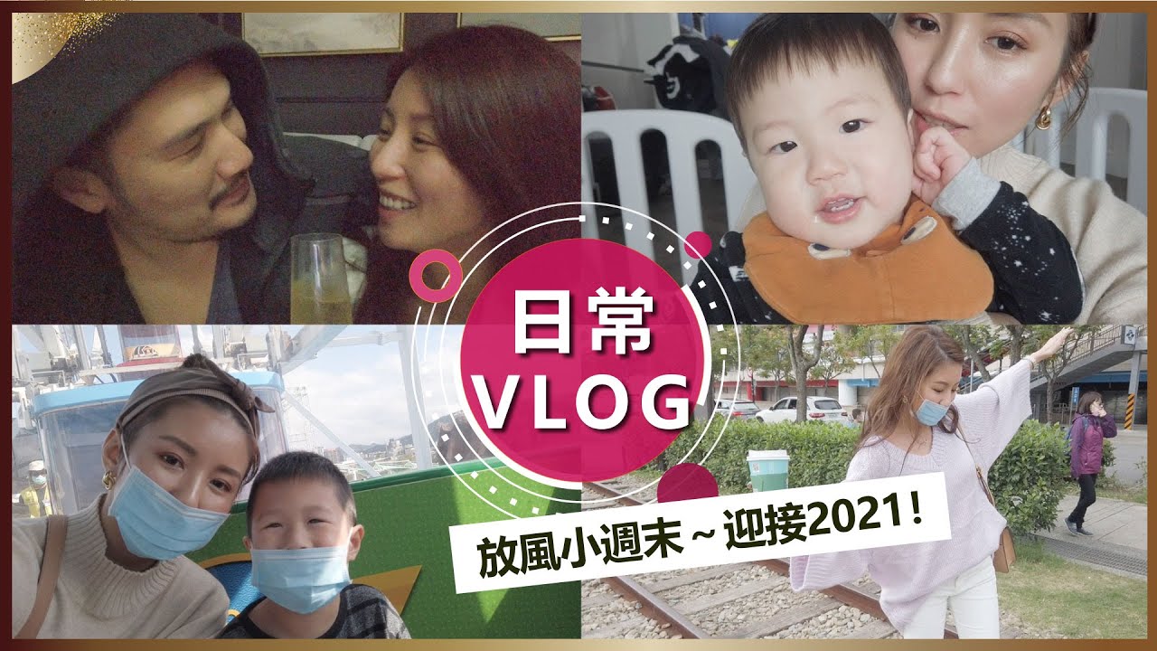 小週末Vlog：夫妻談心時光/北投泡溫泉/快暈死的遊樂園♥ Nancy