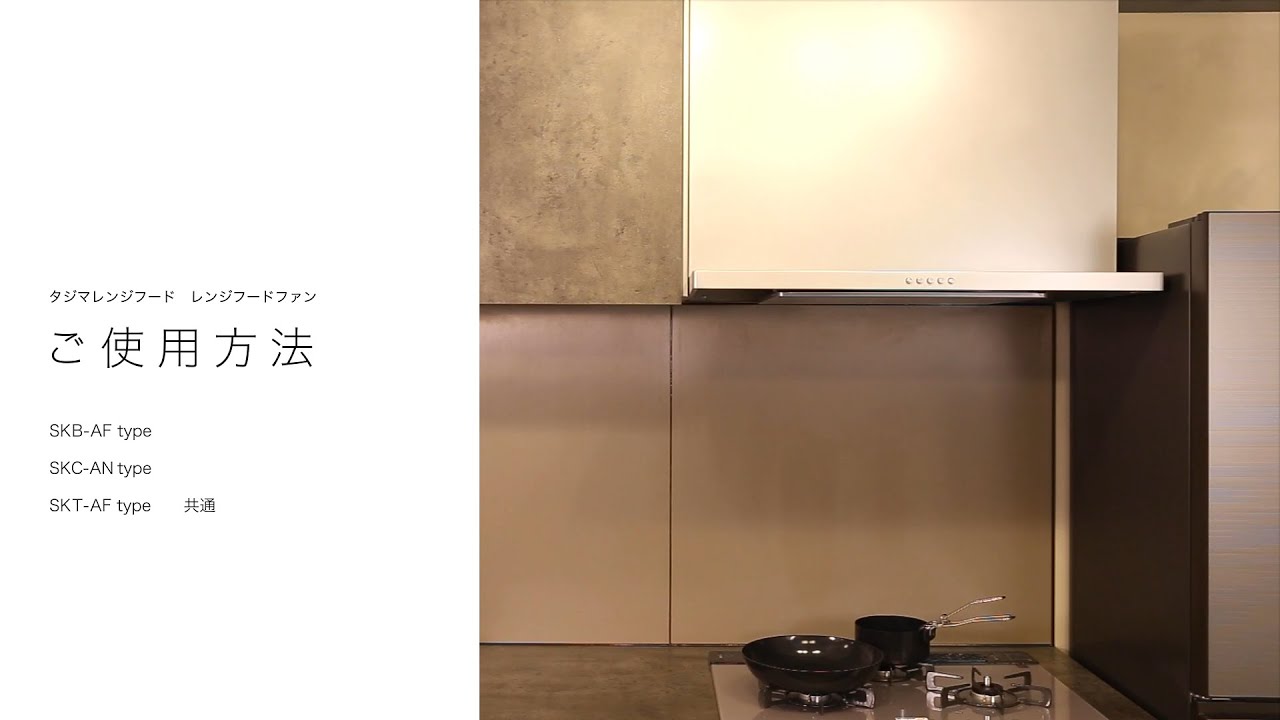タジマ SKC-AN75レンジフード 間口75cm 高さ60㎝ 楽天市場】TJMデザイン スリム型レンジフード［SKC-AN75MS/BK60/70L