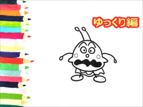 アンパンマンイラスト 描けたらうれしい かびるんるんカレーパンマンの描き方 ゆっくり編 How To Draw Anpanman Youtube