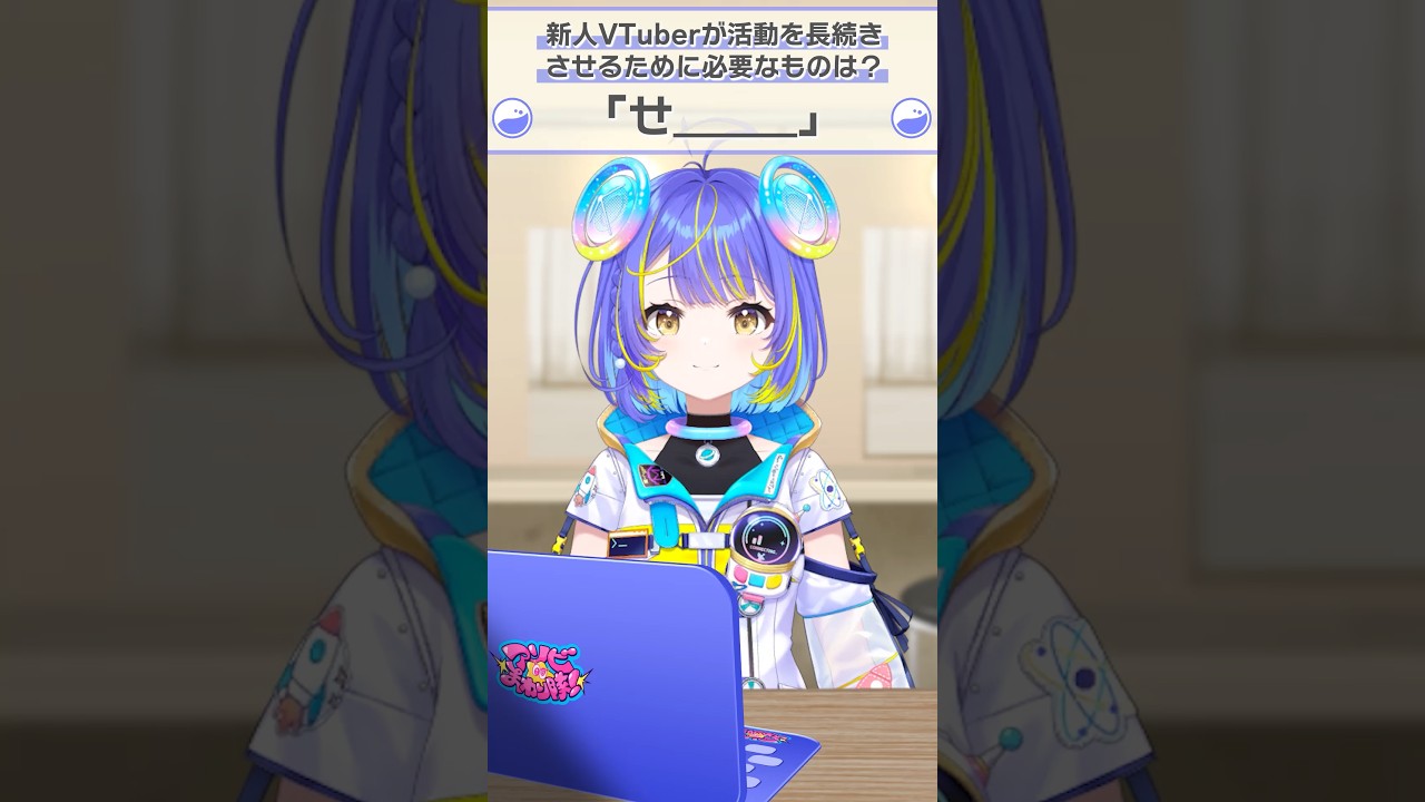 【配信を勉強中の新人VTuber】#宙科そぴあ