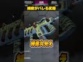 意外と練度がバレる武器３選