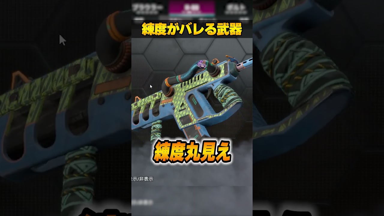 意外と練度がバレる武器３選