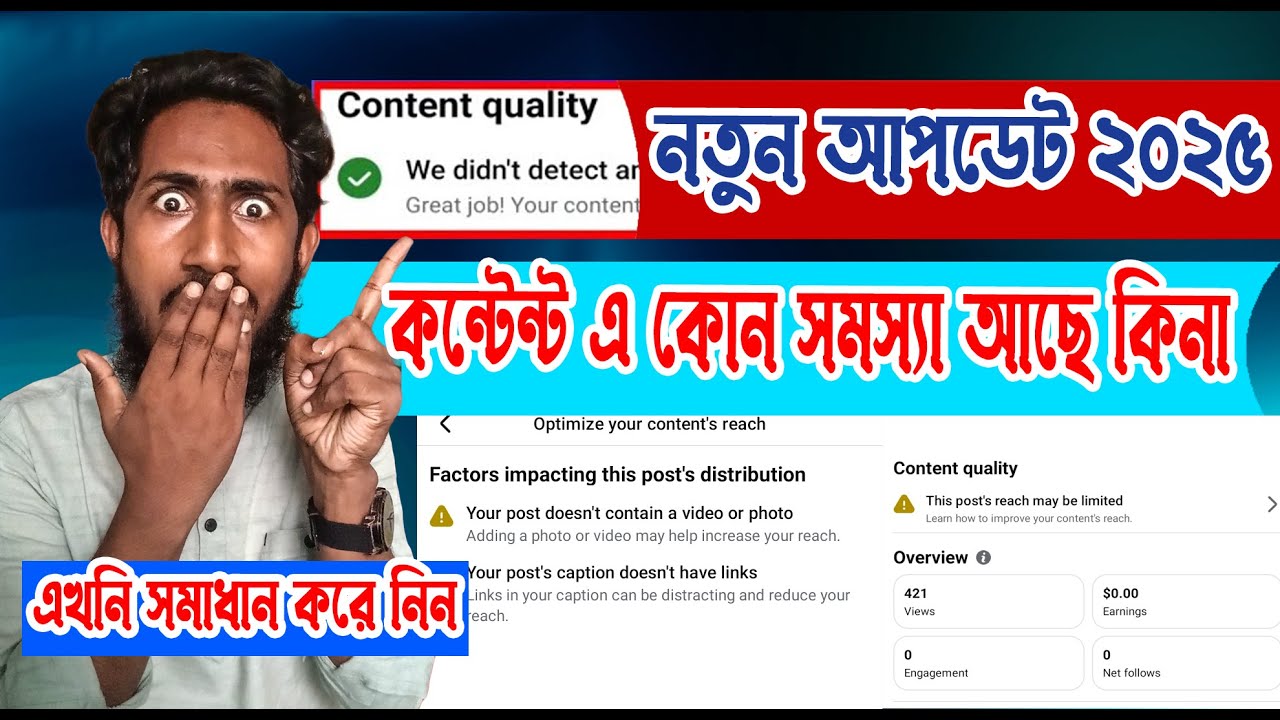 Facebook New Update:Content Quality, Ranking Option / We didn’t detect any content quality issues