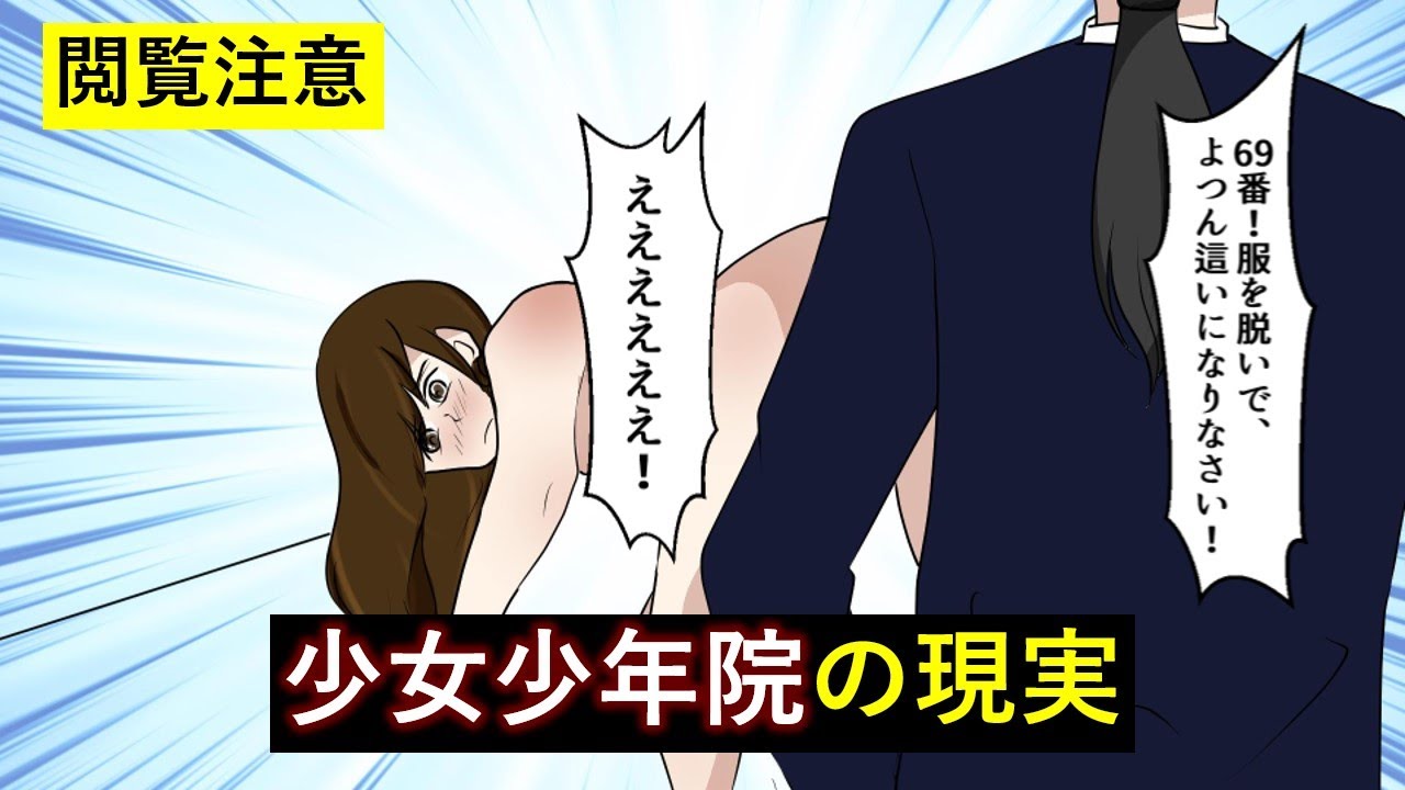 漫画 少女が女子少年院に入る入所 退所までを漫画にした Youtube