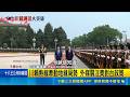 川普表態將與賴清德談軍購 中回應:慎之又慎 不滿140億對台軍售 美高官訪中行遭擱置｜記者 柯雅涵｜新聞一把抓20260521｜三立新聞台