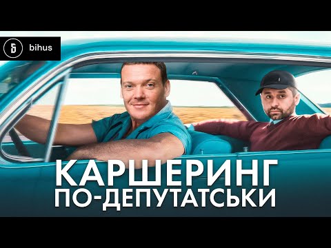 Щедрий друг Арахамії: голова фракції "Слуг" їздить на авто бізнесмена з підозрою від НАБУ