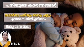 #112 How to know that your baby has a fever / How to distinguish between fever and normal body he...