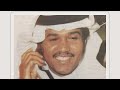 اشتقت لك حيل يالغالي محمد عبده 