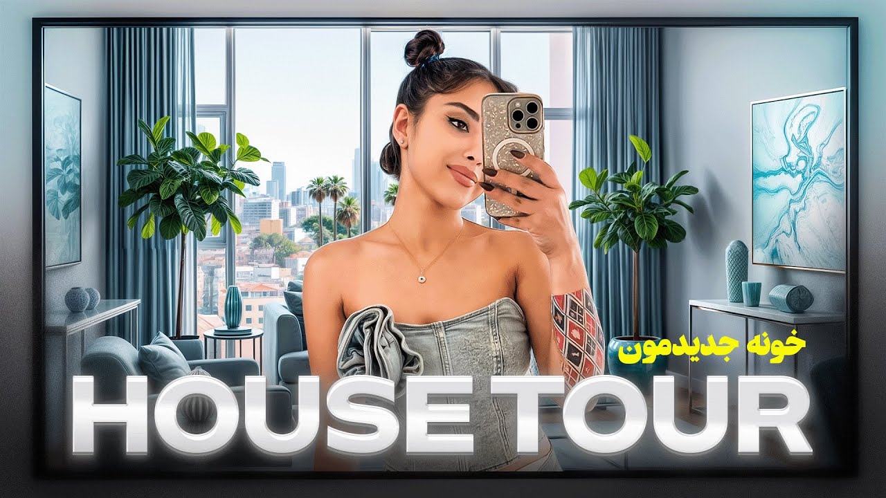 خونه ی جدیمون توی آمریکا🇺🇸🏡New Home In USA