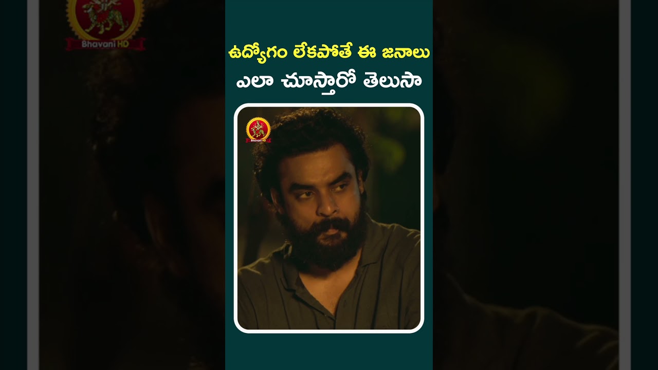 ఉద్యోగం లేకపోతే ఈ జనాలు ఎలా చూస్తారో తెలుసా#naradan #shortsviral #shortsyoutube #shortsfeed #short