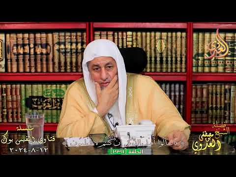 حكم تشغيل محطة القران الكريم علي الراديو قبل الاذان بدقائق للشيخ مصطفي العدوي