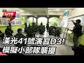 漢光演習及軍事行動